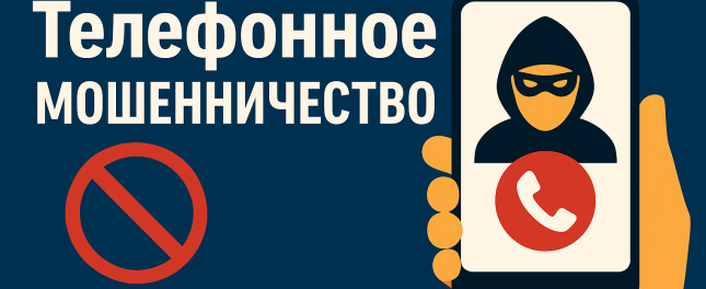 Телефонное мошенничество: как работает...